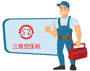 三致空壓機售后維修保養電話(huà)