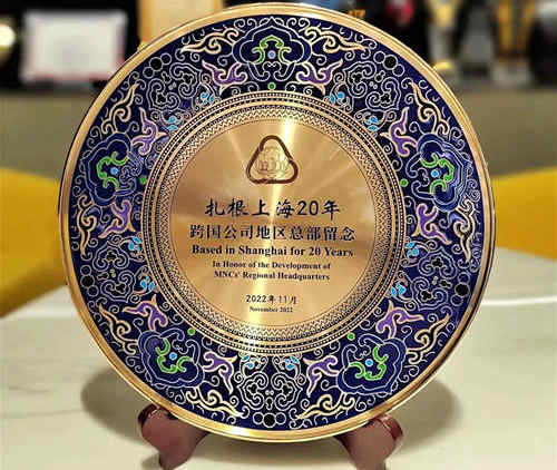阿特拉斯·科普柯獲頒扎根上海20年跨國公司地區總部企業(yè)紀念牌